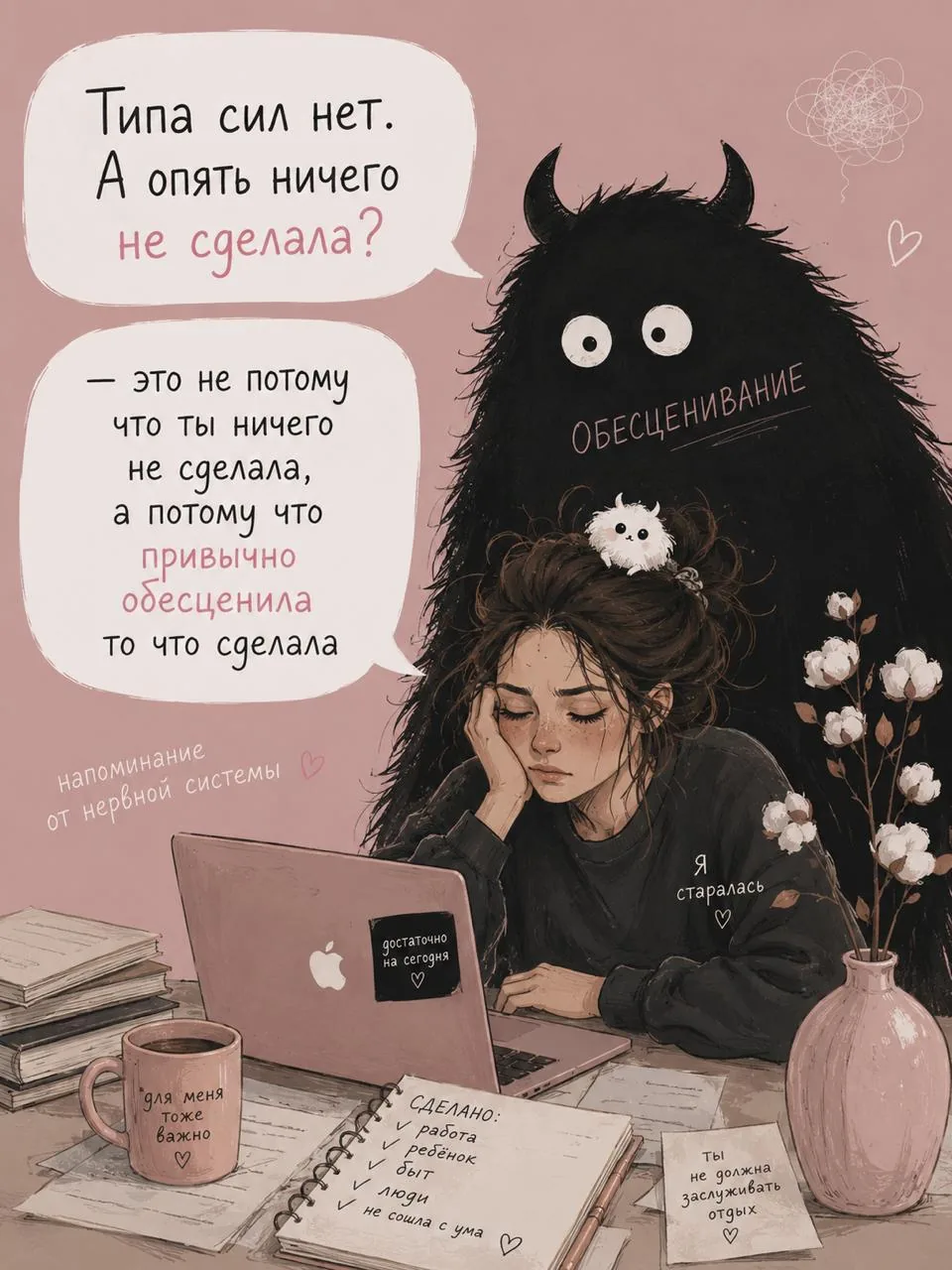 Напоминание от нервной системы